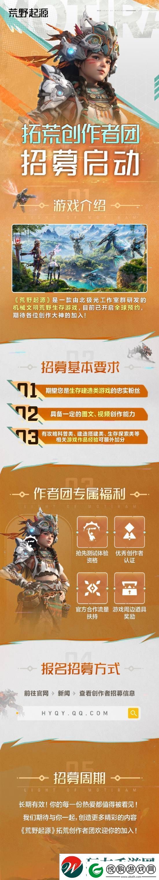 腾讯荒野起源发新介绍、招募创作者你想玩吗
