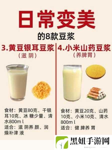 男女一起努力做豆浆的技巧:1. 男女协力打造完美豆浆的秘笈