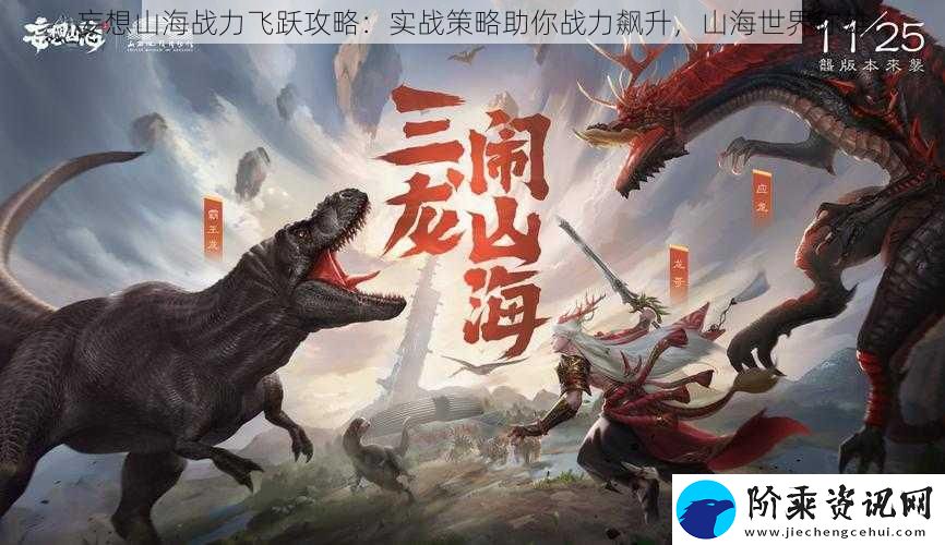 妄想山海战力飞跃攻略