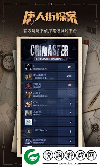 谜案馆