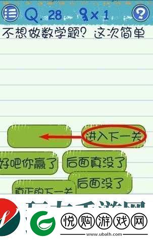 最囧烧脑游戏3第28关攻略避开数学题揭秘本次简单通关技巧