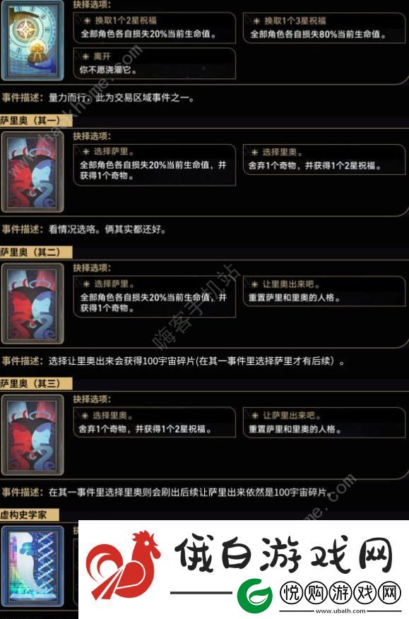 崩坏星穹铁道模拟宇宙全事件大全