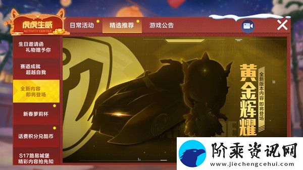 跑跑卡丁车手游黄金辉耀