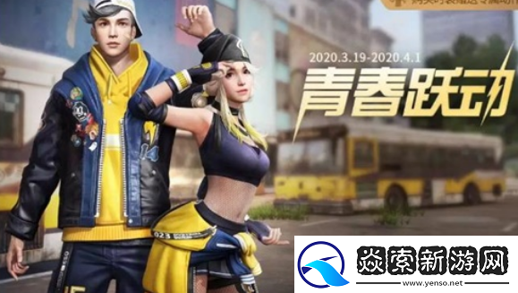 明日之后青春跃动时装好不好看