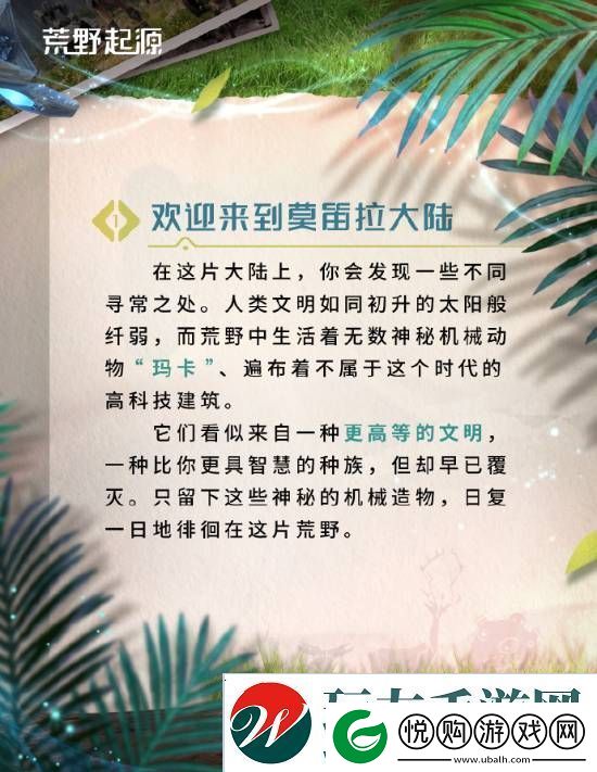 腾讯荒野起源发新介绍、招募创作者你想玩吗