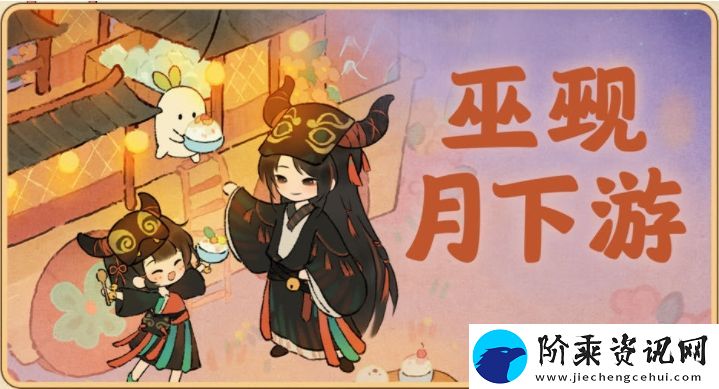桃源深处有人家夏夜庙会中元寄思活动怎么玩