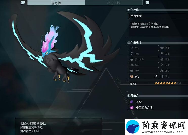 幻兽帕鲁雷冥鸟简介及捕捉位置