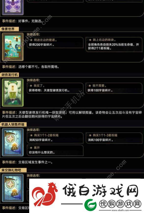 崩坏星穹铁道模拟宇宙全事件大全