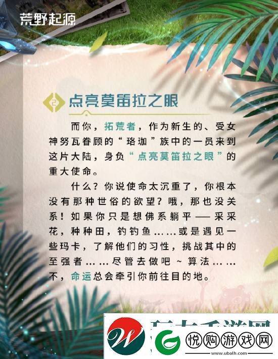 腾讯荒野起源发新介绍、招募创作者你想玩吗