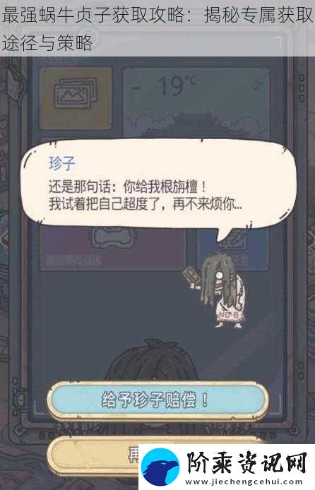 最强蜗牛贞子获取攻略