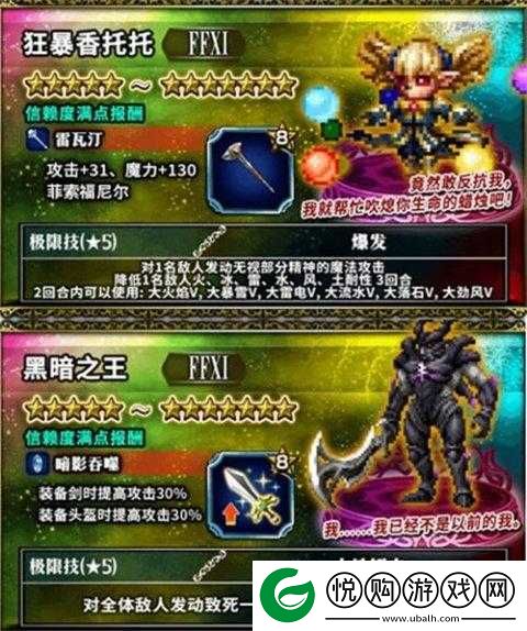 FFBE神殿冒险新篇章，黑暗之王携手狂暴香托托，卡池解锁挑战升级