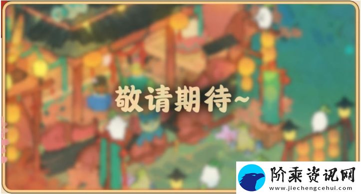 桃源深处有人家夏夜庙会中元寄思活动怎么玩