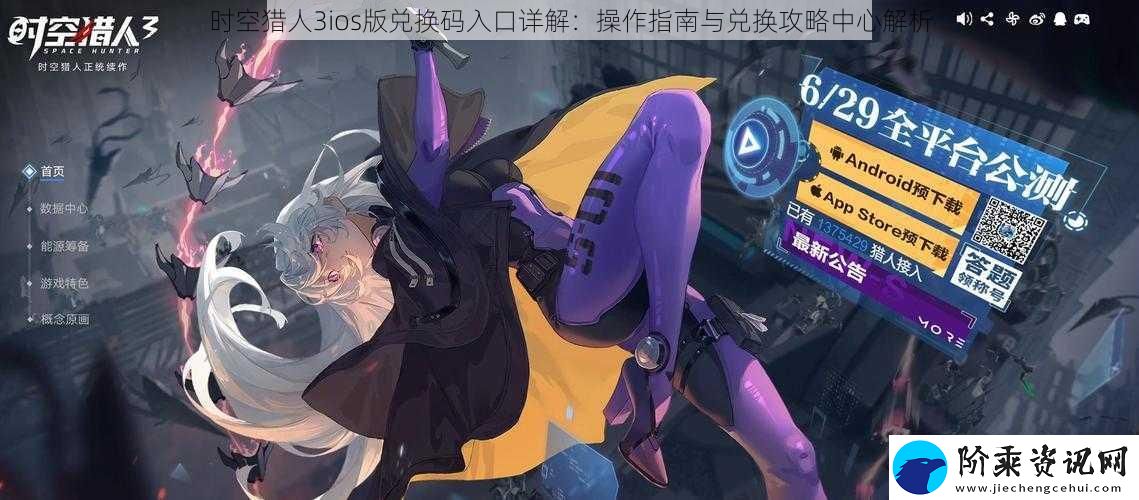 时空猎人3ios版兑换码入口详解