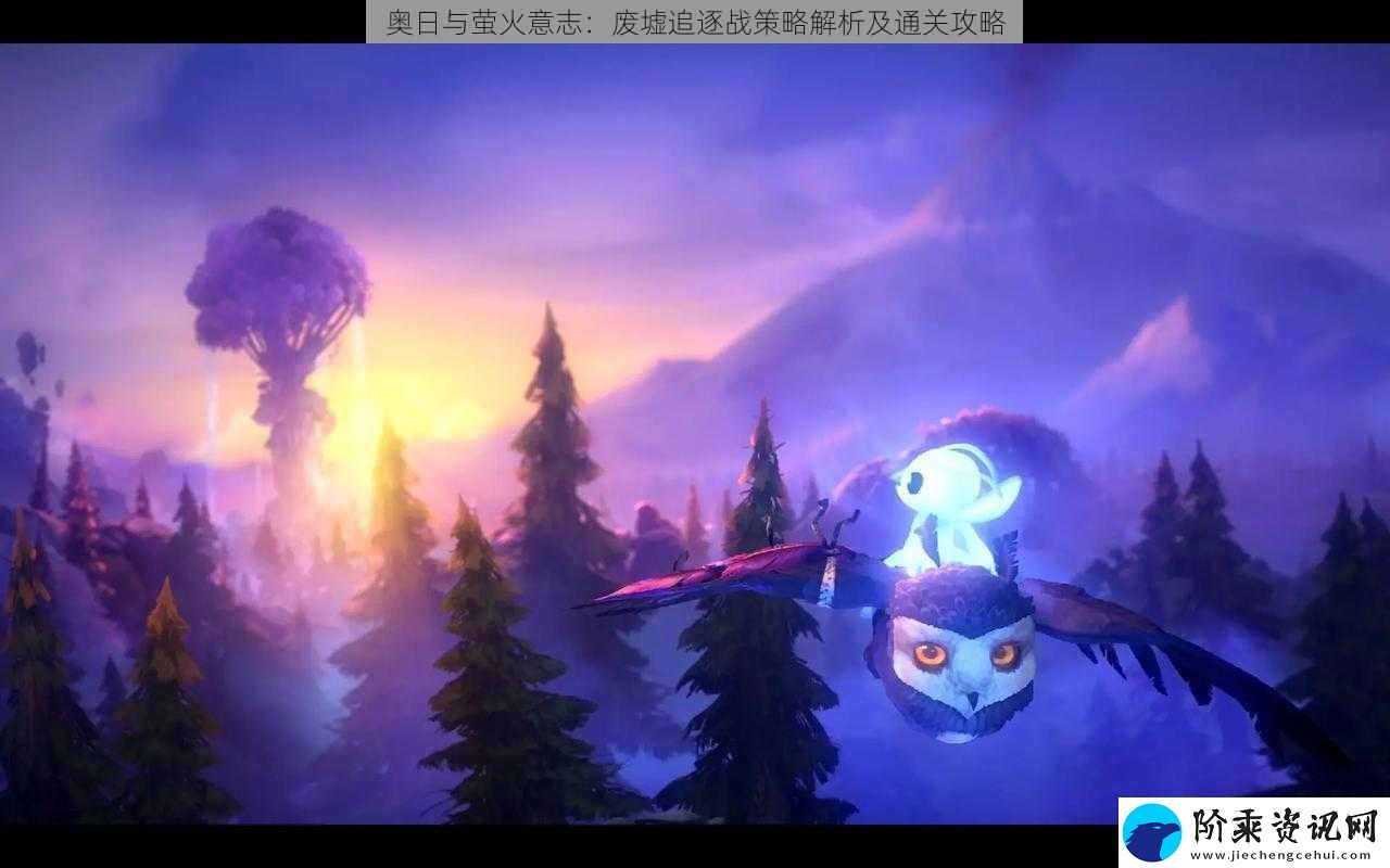奥日与萤火意志