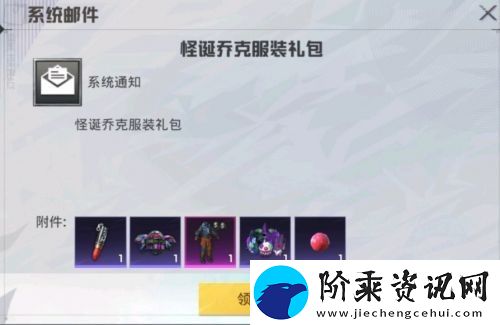 和平精英红鼻子装扮怎么获得