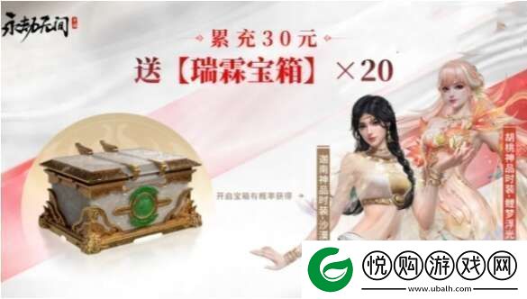 永劫无间手游瑞霖宝箱怎么获得