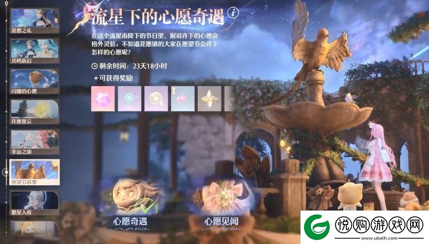 无限暖暖心愿奇遇逸事任务在哪