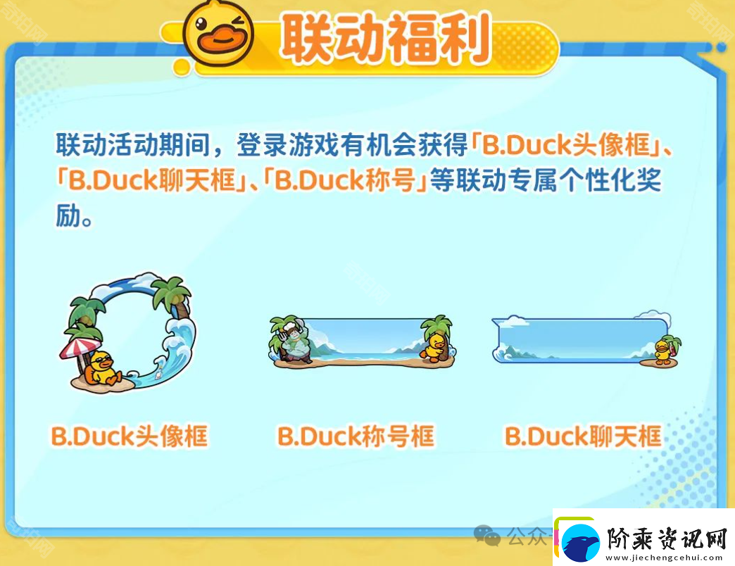 向僵尸开炮B.Duck联动活动怎么样