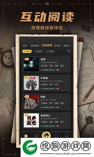 谜案馆