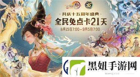 剑3无界十五周年盛典福利活动有哪些