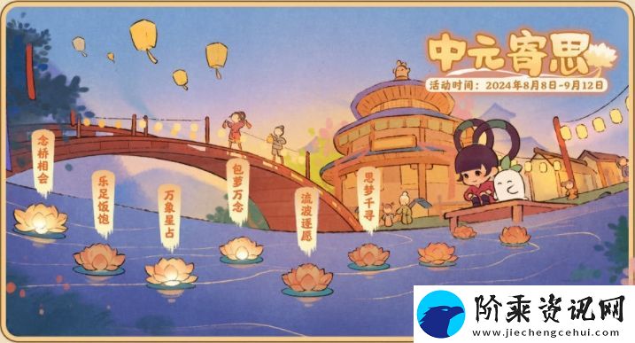 桃源深处有人家夏夜庙会中元寄思活动怎么玩