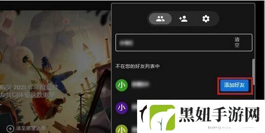 epic怎么加好友