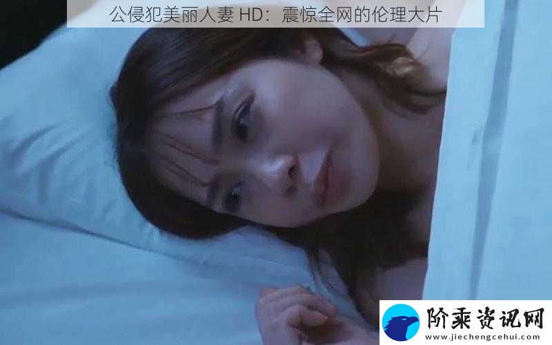 公侵犯美丽**