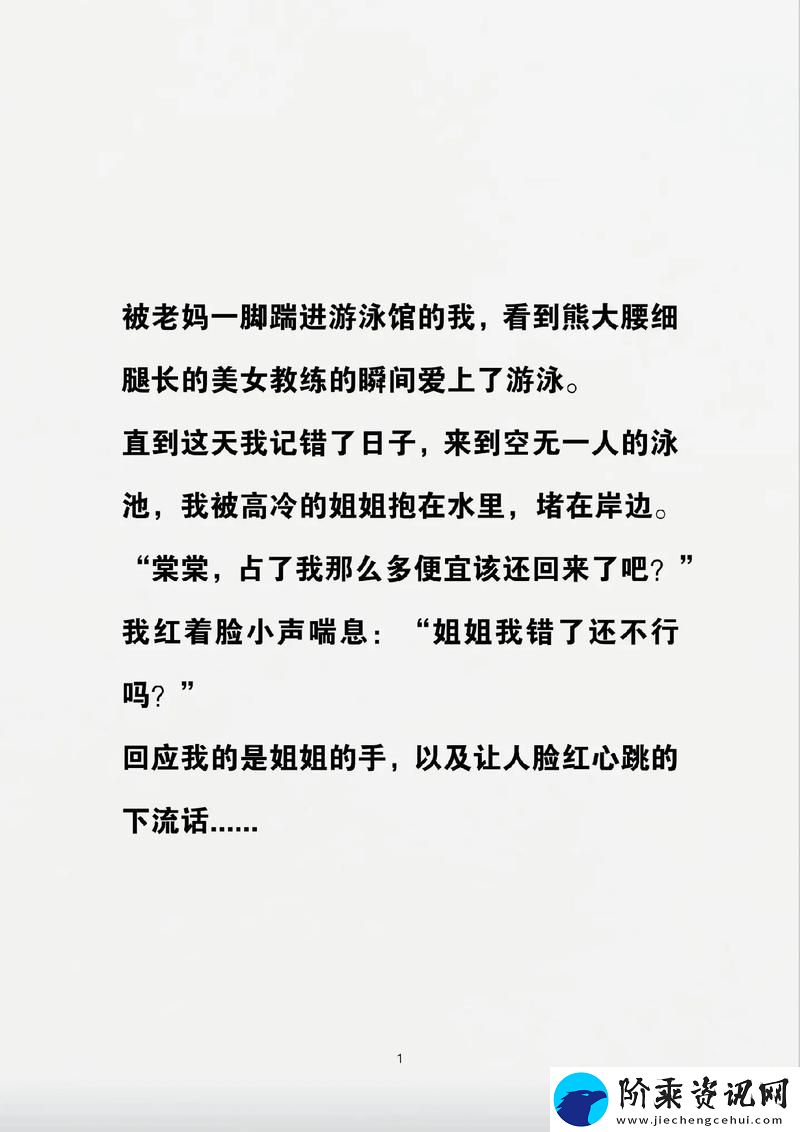 游泳馆里的两个教练孟月月