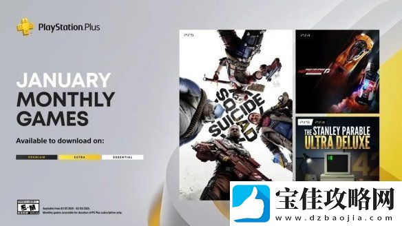 1月PS+基本档会免游戏