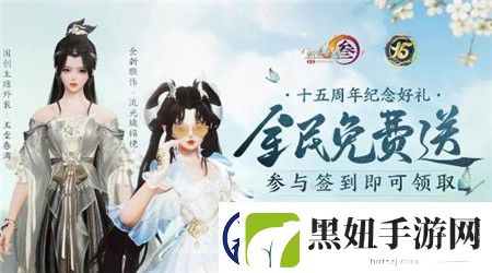 剑3无界十五周年盛典福利活动有哪些