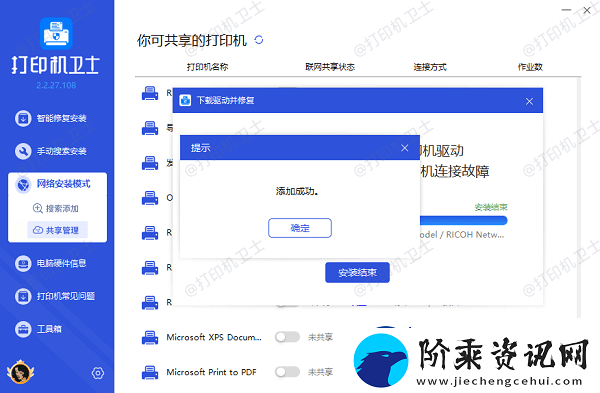 windows10怎么连接共享打印机