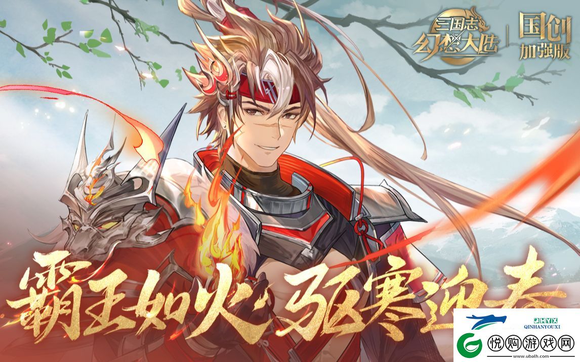 三国志幻想大陆煊明孙策带什么战魂
