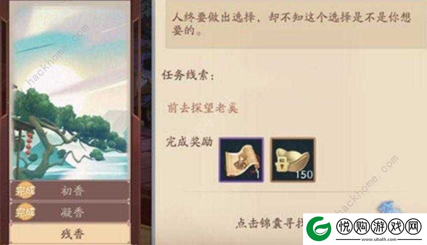 新笑傲江湖游戏攻略，详解残香奇遇与花开烂漫奇遇任务完成步骤