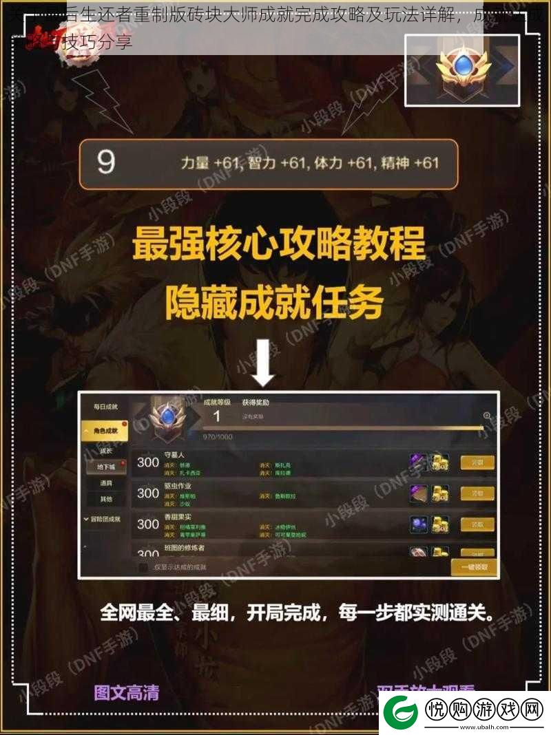 关于最后生还者重制版砖块大师成就完成攻略及玩法详解