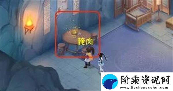 新仙剑奇侠传之挥剑问情第二章六界书位置在哪