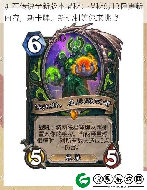 炉石传说全新版本揭秘