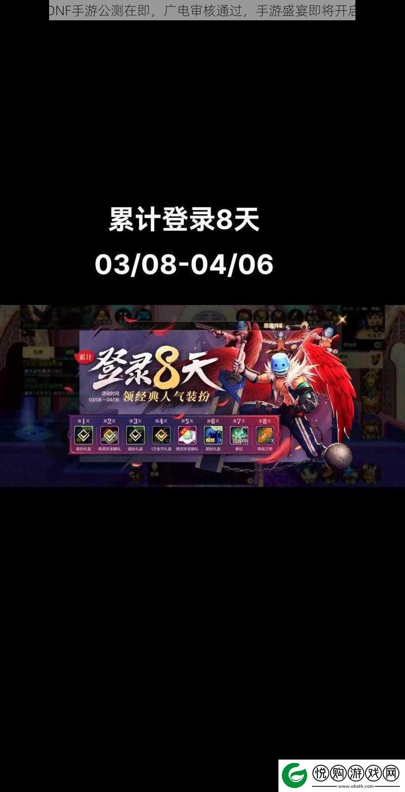 DNF手游公测在即