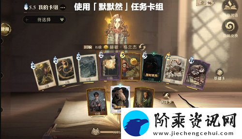 哈利波特魔法觉醒默默然卡组怎么搭配