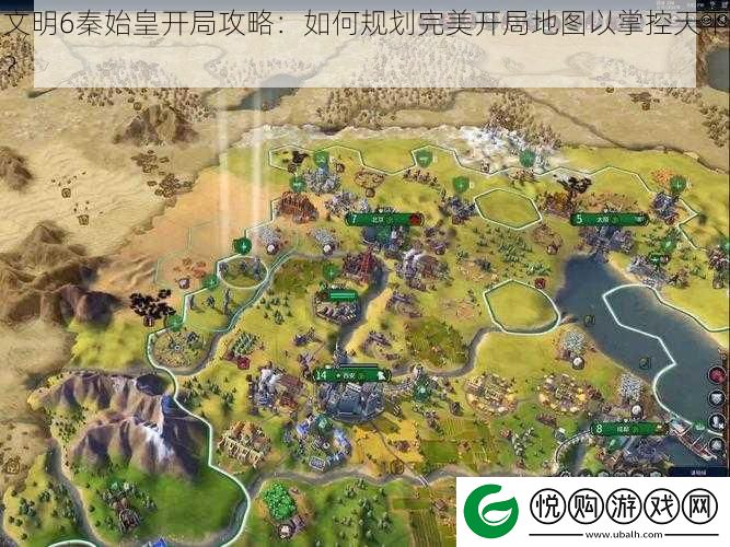 文明6秦始皇开局攻略