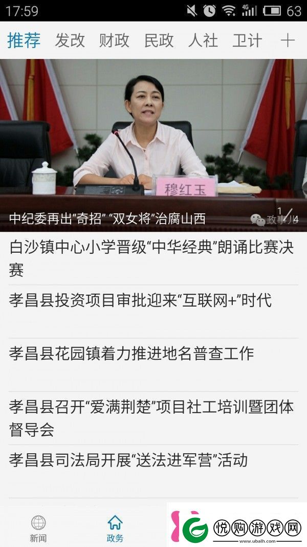 云上孝昌app下载安装云上孝昌本地新闻手机版下载v0.6