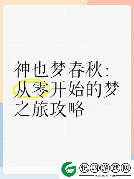 梦境之旅
