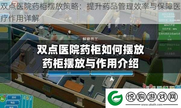 双点医院药柜摆放策略