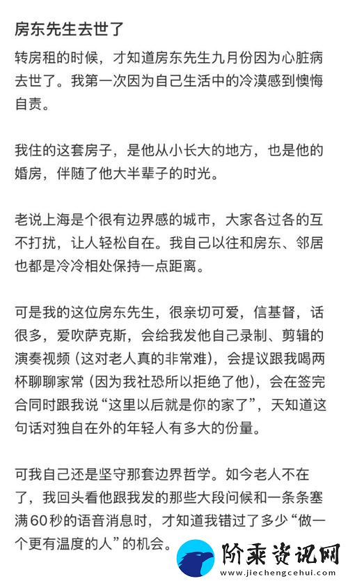 房东先生这是第3次付房租了
