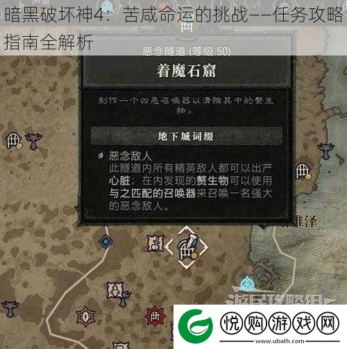 暗黑破坏神4