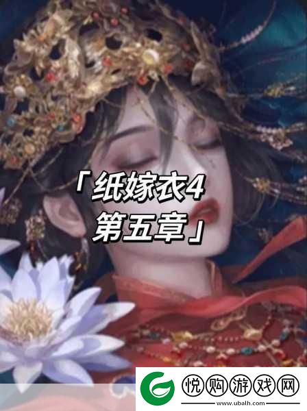 纸嫁衣4红丝缠