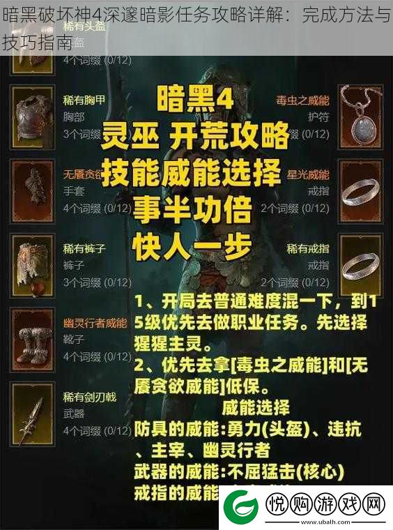 暗黑破坏神4深邃暗影任务攻略详解