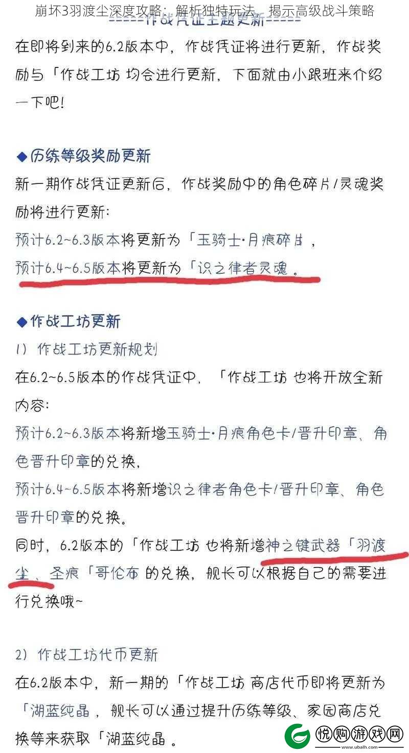 崩坏3羽渡尘深度攻略