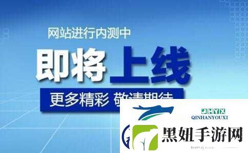 成品站入口页版即将上线