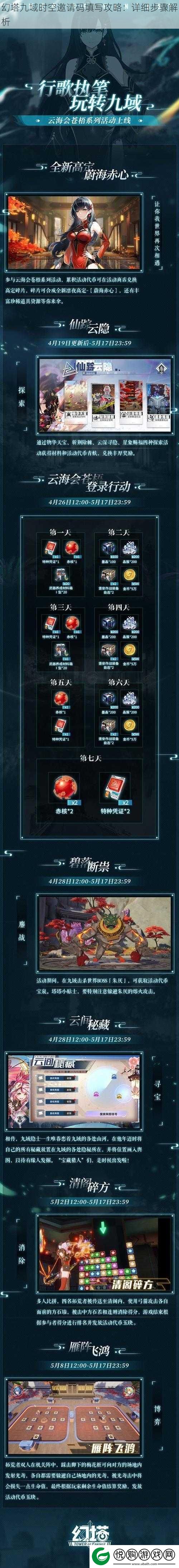 幻塔九域时空邀请码填写攻略