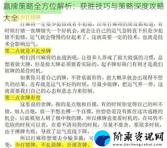 赢牌策略全方位解析